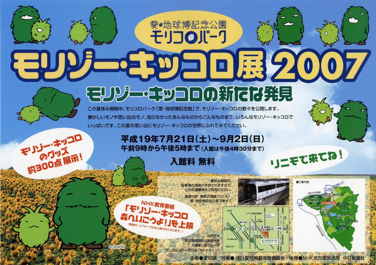 愛 地球博【2006春】ピンバッチ「おかえり、モリゾーキッコロ」-